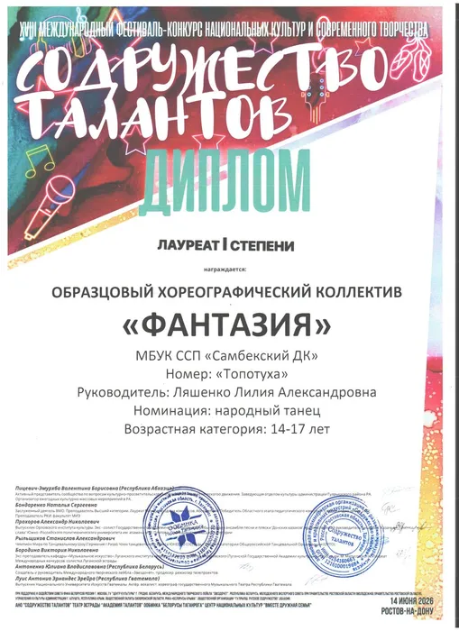 Фантазия Топотуха