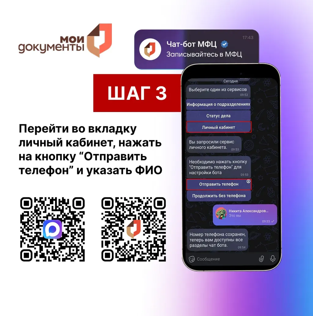 Запись в МФЦ_шаг 3