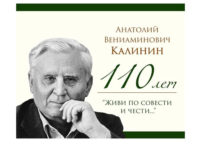 По празднованию юбилея Калинина А.В._page-0001