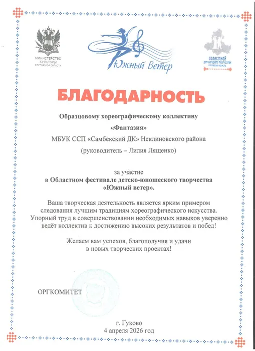 благодарность