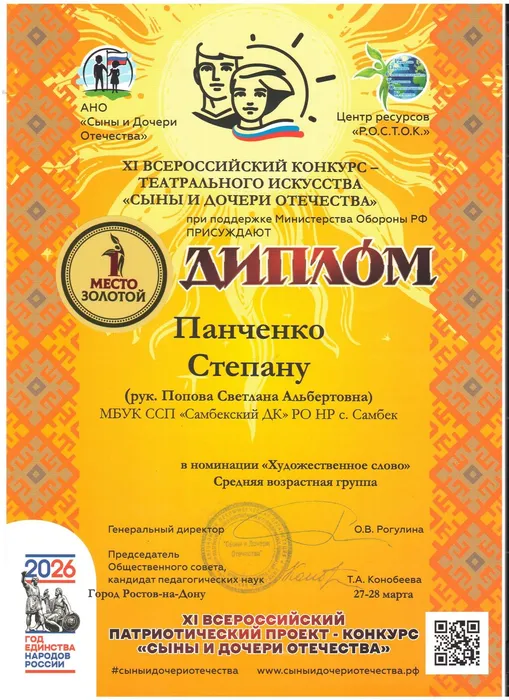 Степан Панченко Сыны и Дочери Отечества