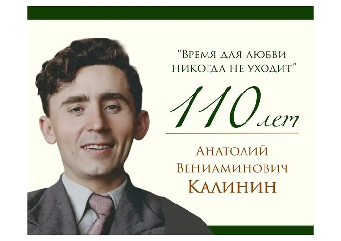 По празднованию юбилея Калинина А.В._page-0003