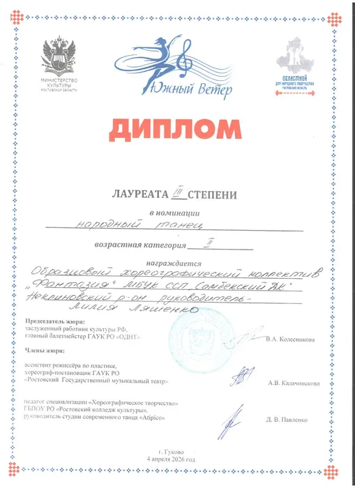 диплом