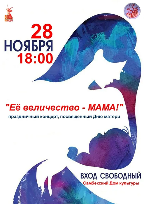 1афиша день матери_обработано
