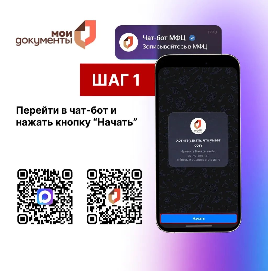 Запись в МФЦ_шаг 1