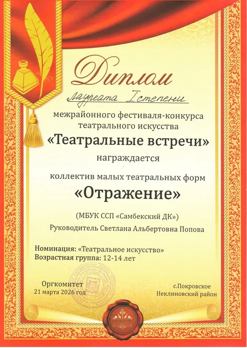 Отражение Театральные встречи_page-0001