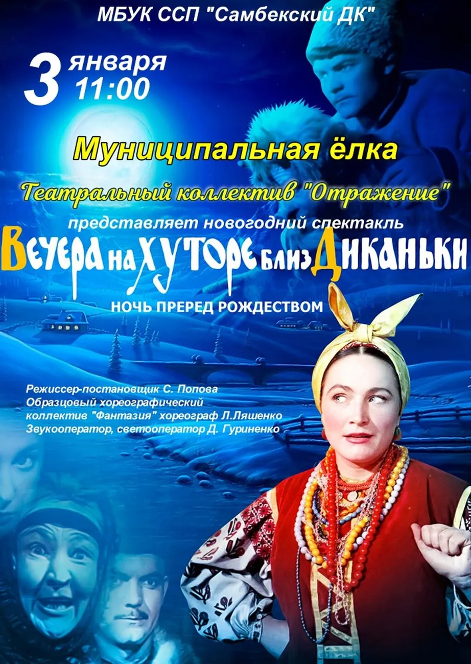 афиша муниципальная елка