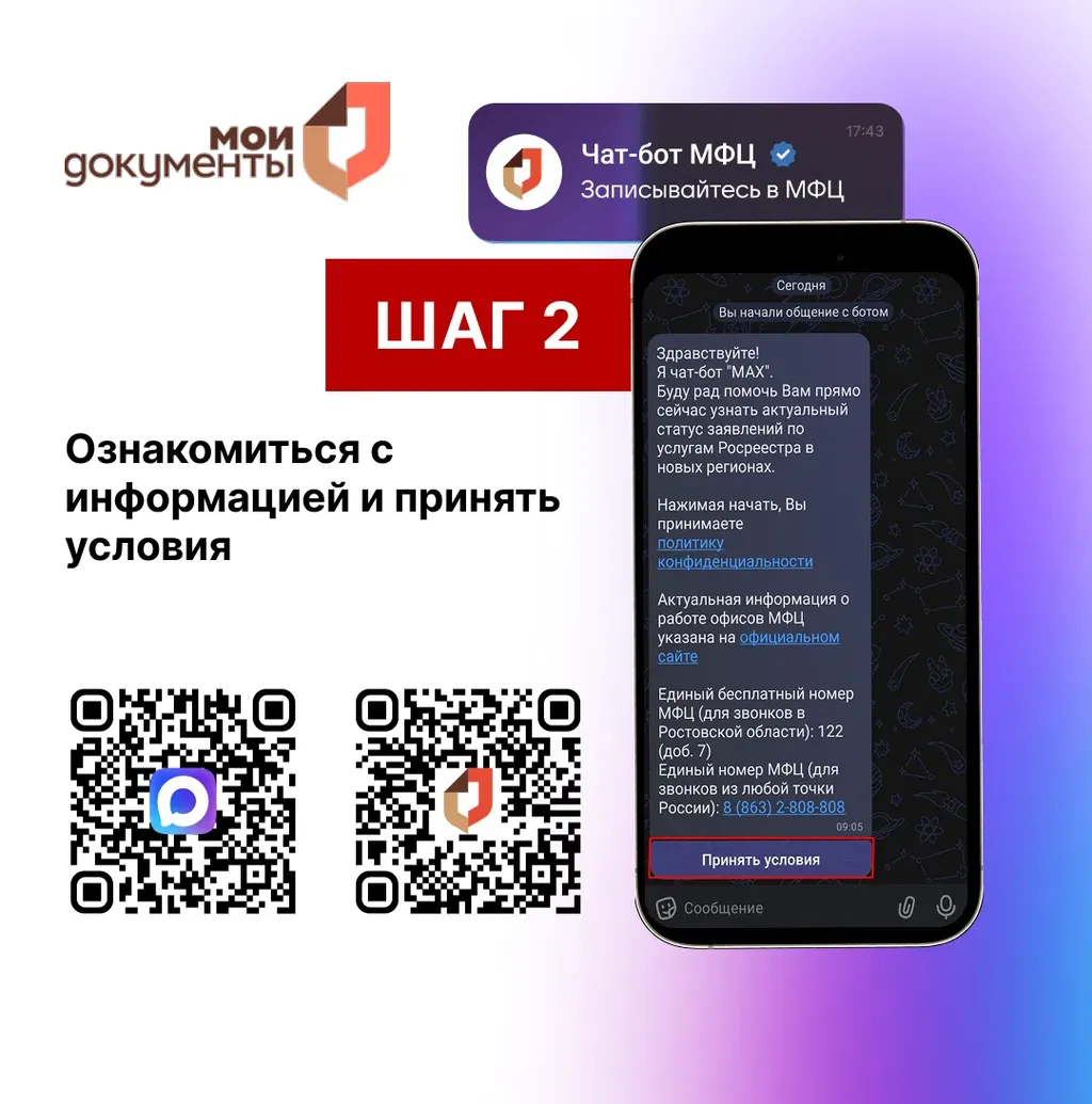 Запись в МФЦ_шаг 2