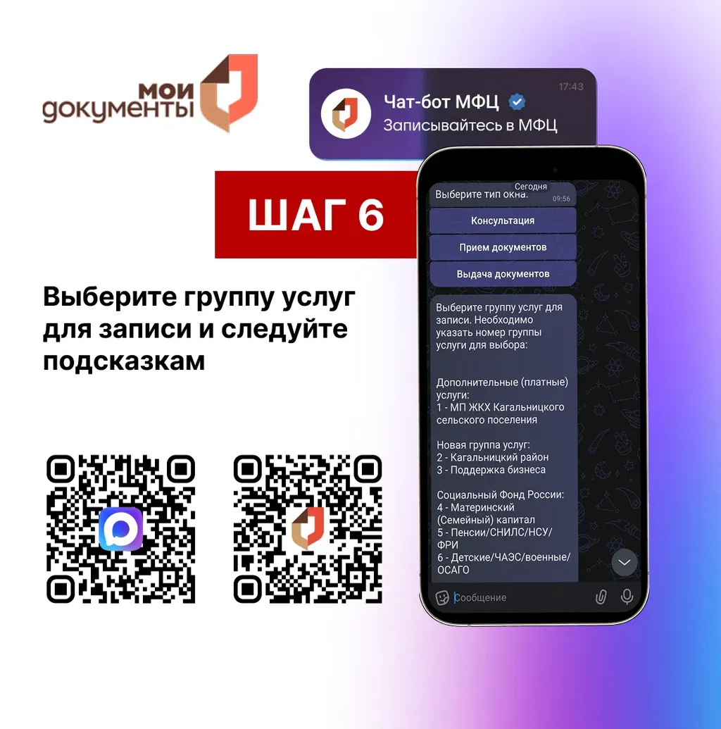 Запись в МФЦ_шаг 6