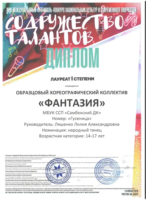Фантазия Гусеница