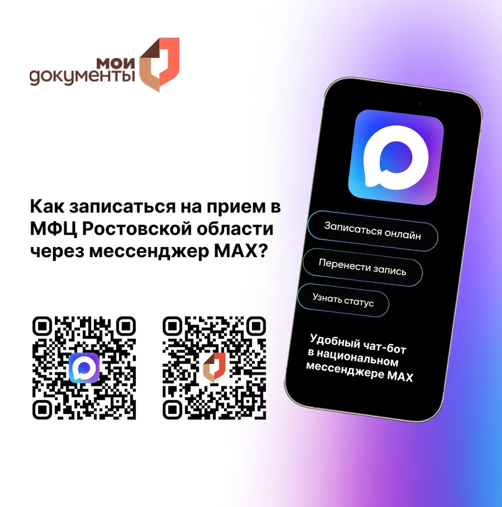 Запись в МФЦ
