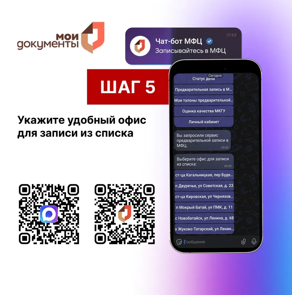 Запись в МФЦ_шаг 5