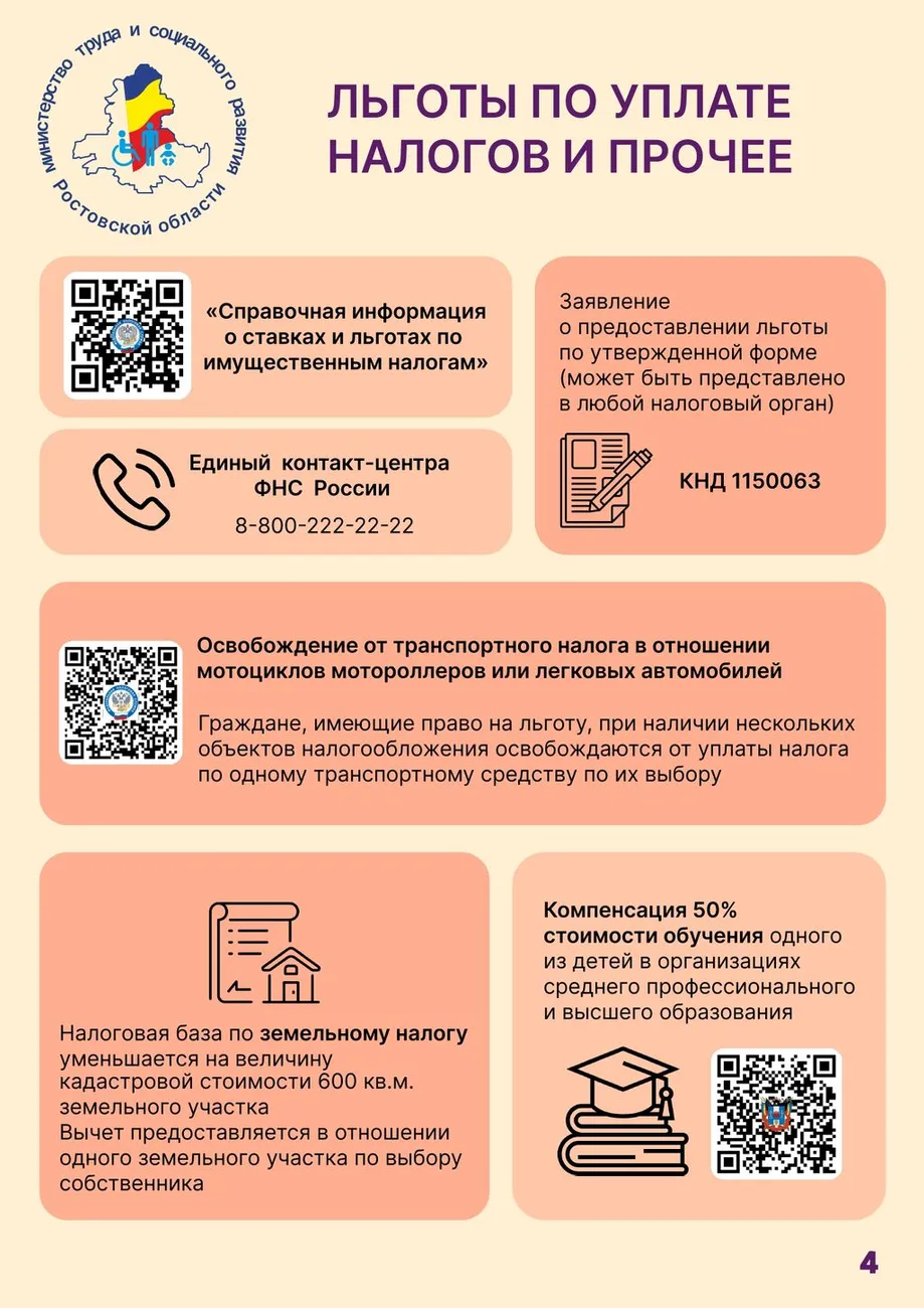 Многодетные_page-0004