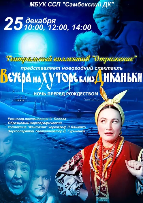 афиша вечера на хуторе начало в 10