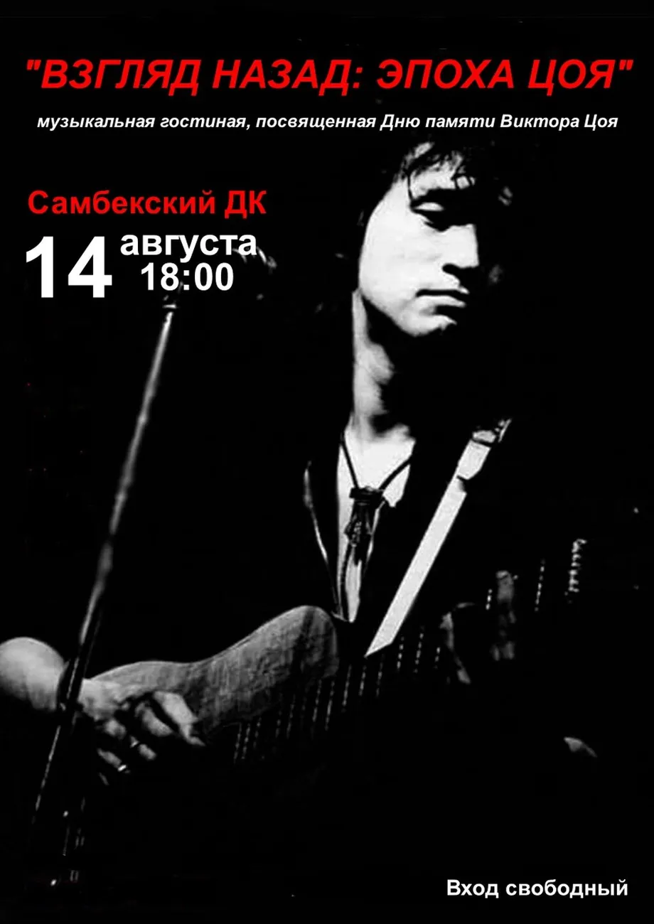 афиша цой_обработано