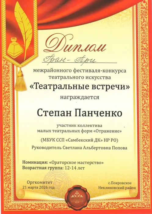 Гран при Панченко Степан Театральные встречи_page-0001